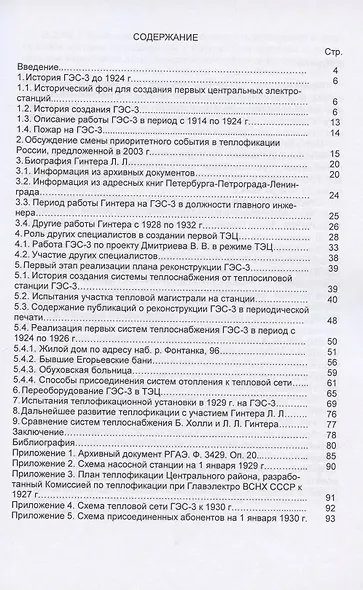 Очерки по истории теплоэнергетики. Часть 4. История создания первой ТЭЦ в России - фото 2