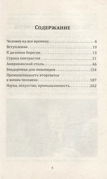 Советский директор в Америке. Взлёты и падения страны доллара - фото 3