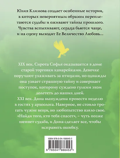 Дом певчих птиц - фото 2