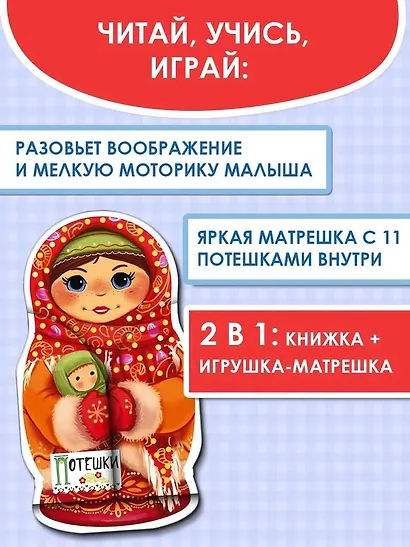 Потешки - фото 3