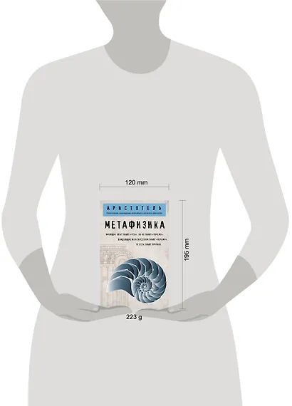 Метафизика (покет) - фото 5