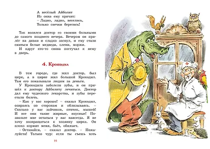 Доктор Айболит (илл. Челака) - фото 9