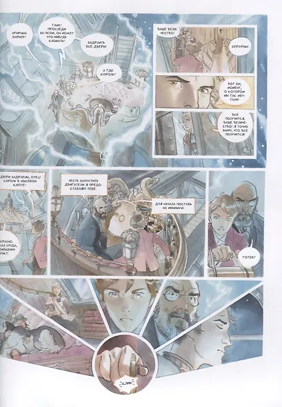 Звездный замок. 1869: покорение космоса. Том 2 - фото 3