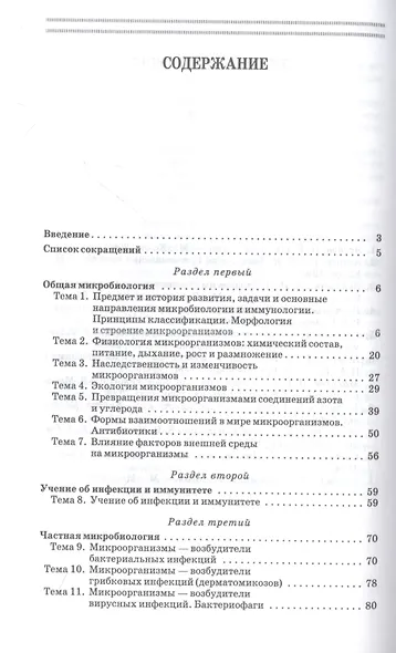 Микробиология и иммунология. Учебное пособие для СПО - фото 2