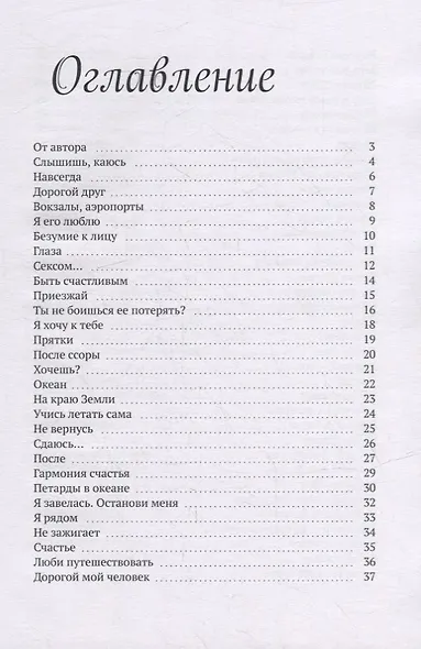 Давай по бокалу?: Сборник стихотворений - фото 2