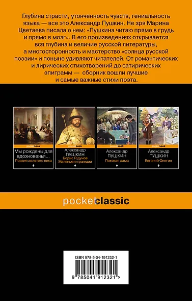 Я помню чудное мгновенье... Стихотворения - фото 2