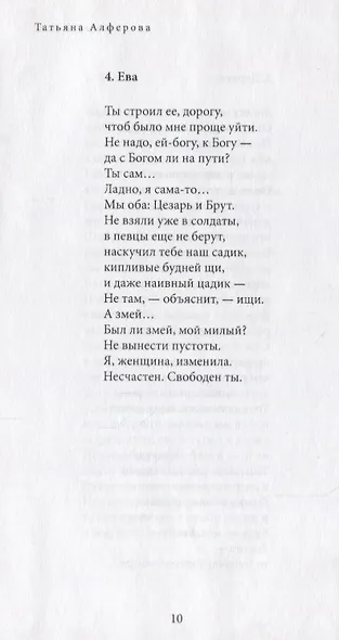 Территория Евы (16+) - фото 8