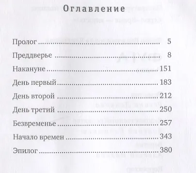 Фуга: роман - фото 2