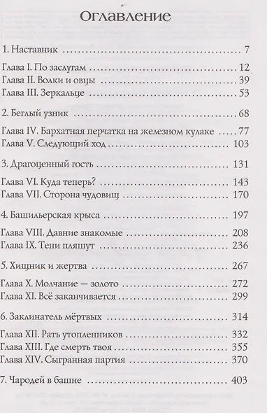 Лихо. Игла из серебра - фото 4