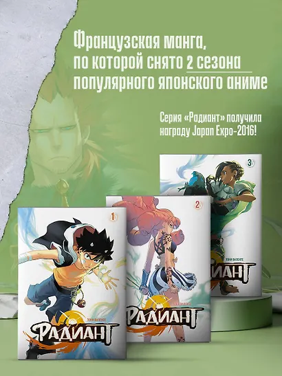 Радиант. Том 2 (Radiant). Манга - фото 6