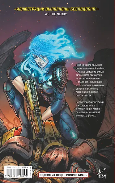 Quake Champions. Графический роман - фото 2