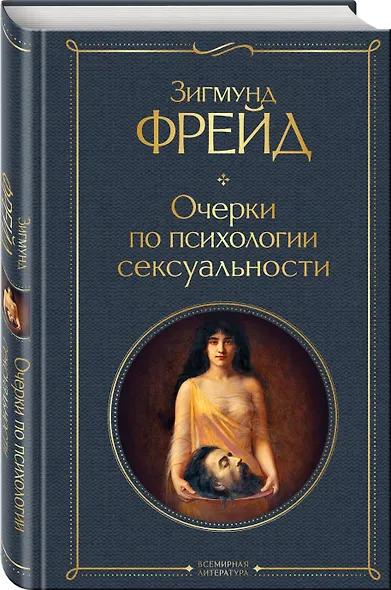 Очерки по психологии сексуальности - фото 3