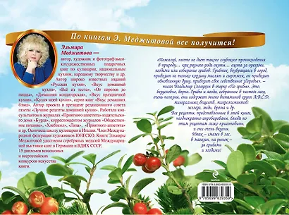 Кухня грибника и ягодника - фото 2