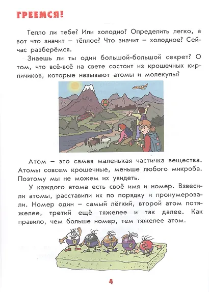 Настоящая физика для мальчиков и девочек - фото 4