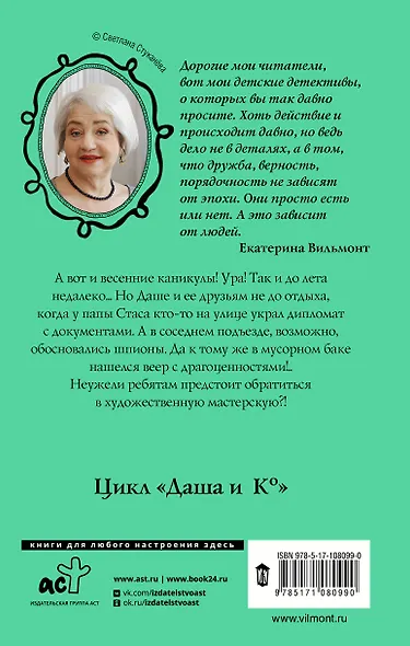 Секрет драгоценного мусора - фото 2