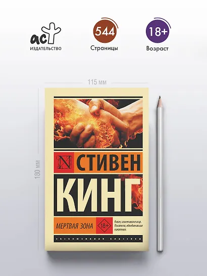 Мертвая зона - фото 4