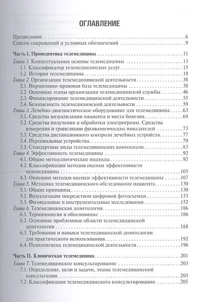 Телемедицина (мБиблВрСпец) Владимирский - фото 2