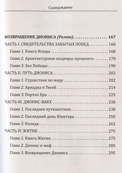 Башня Юпитера. Возвращение Диониса - фото 3