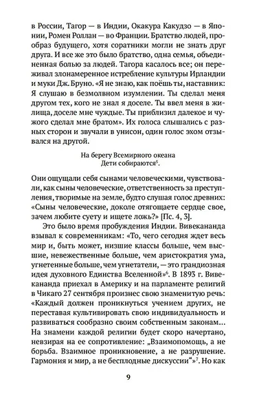 Дао и логос - фото 13