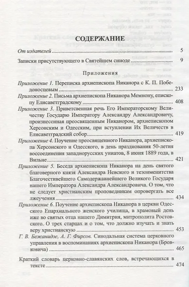 Архиерей синодальной эпохи - фото 2