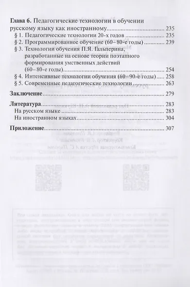 Методы и технологии обучения русскому языку как иностранному - фото 3