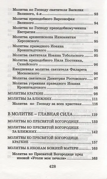 Много может молитва праведника. Из духовного наследия прот. Валентина Мордасова - фото 5