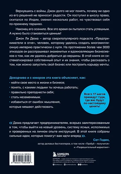 Иди туда, где ценят. 17 шагов к делу мечты и финансовой свободе - фото 2
