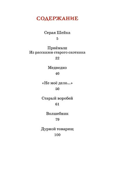 Серая Шейка - фото 6