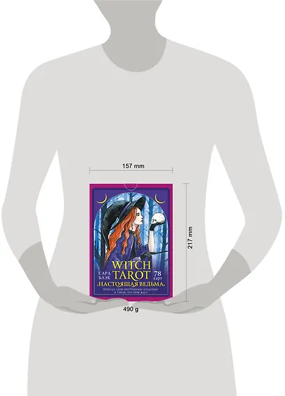 Witch Tarot «Настоящая ведьма». Пробуди свою внутреннюю колдунью и узнай, что тебя ждет (78 карт+руководство) - фото 11