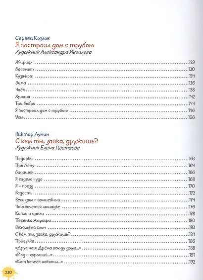 Если вы собрались в гости. Нескучные стихи - фото 5