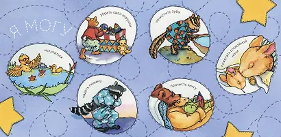 Давай почитаем. Сказки, стихи, картинки для самых маленьких - фото 6