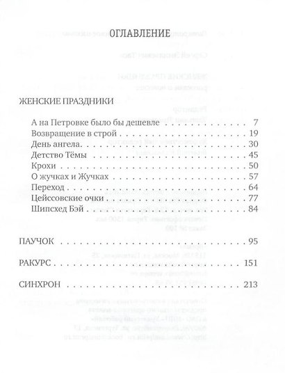 Женские праздники: Рассказы и повести - фото 2
