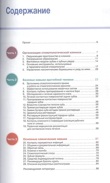 Наглядная пропедевтическая стомотология - фото 2