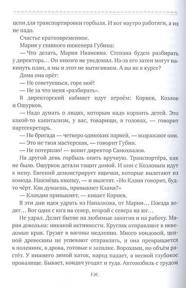 Похождение светлой блудницы: Повести, истории, рассказы, маленький роман - фото 6