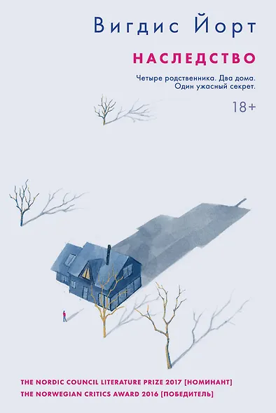 Наследство - фото 1