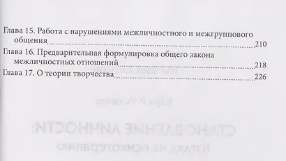 Становление личности. Взгляд на психотерапию - фото 4