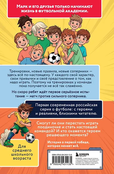 Лига юных чемпионов 2. Испытание для команды - фото 2