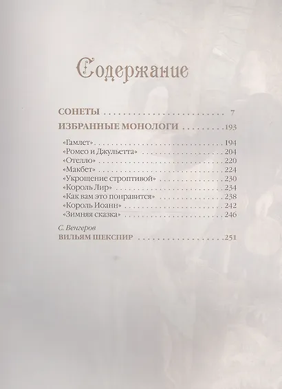 Сонеты и избранные монологи - фото 2