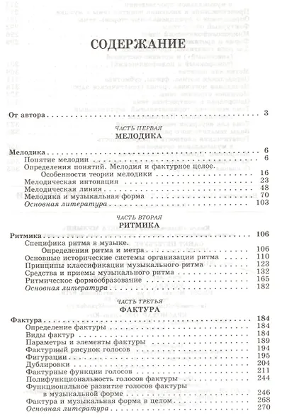 Теория музыки - фото 2