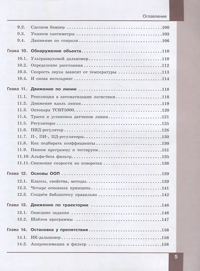 Технология. 9 класс. Робототехника на платформе Arduino. Учебник - фото 4