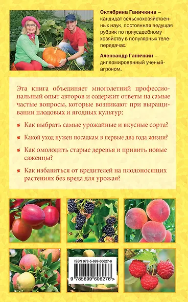 Справочник умного садовода - фото 2