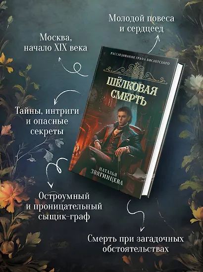Шелковая смерть - фото 5