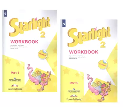 Starlight. Workbook. Английский язык. Рабочая тетрадь. 2 класс. В 2-х частях. Учебное пособие для общеобразовательных организаций и школ с углубленным изучением английского языка (+ наклейки) (Комплект из 2 книг) - фото 1