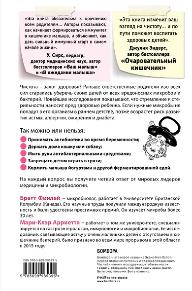 МИКРОБЫ? Мама, без паники, или Как сформировать ребенку крепкий иммунитет - фото 2