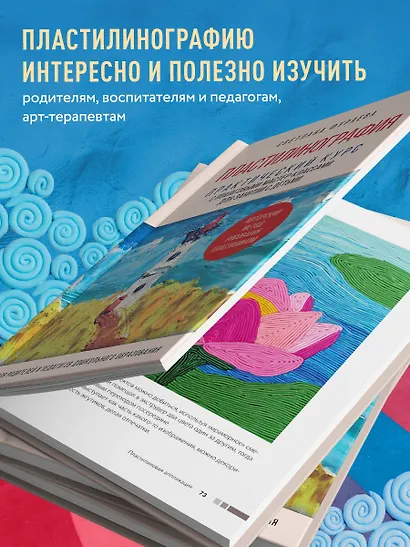 Пластилинография. Практический курс с пошаговыми мастер-классами для занятий с детьми. Авторский метод рисования пластилином - фото 8