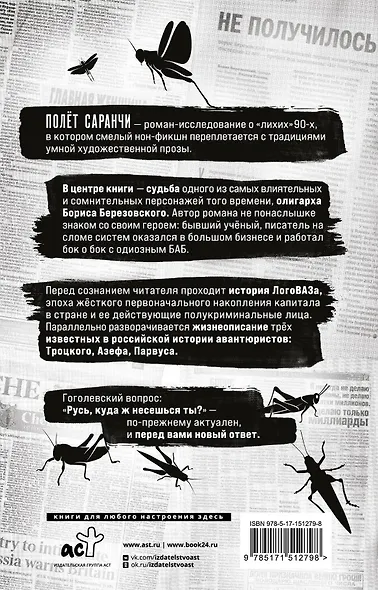 Полет саранчи - фото 2