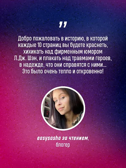 Искренне. Безумно. Навсегда - фото 8