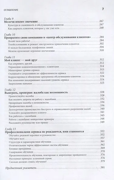 Первоклассный сервис как конкурентное преимущество - фото 4