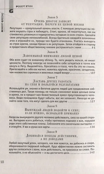 48 законов власти - фото 3