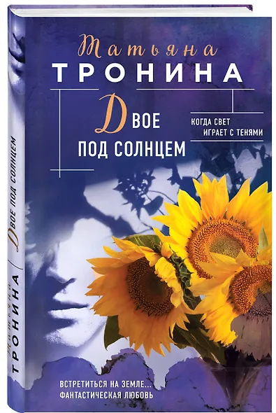 Двое под солнцем - фото 3